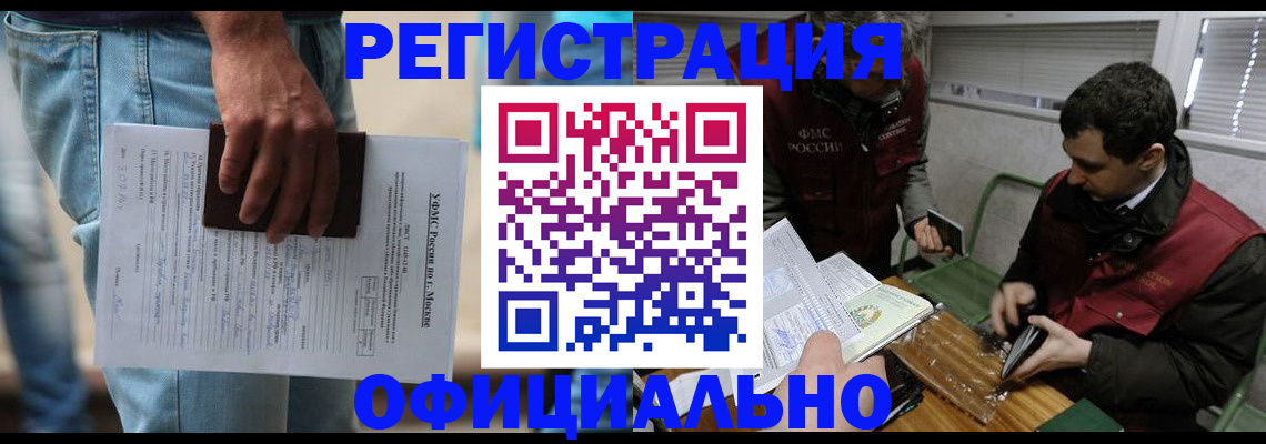 миграционный учет в Егорьевске
