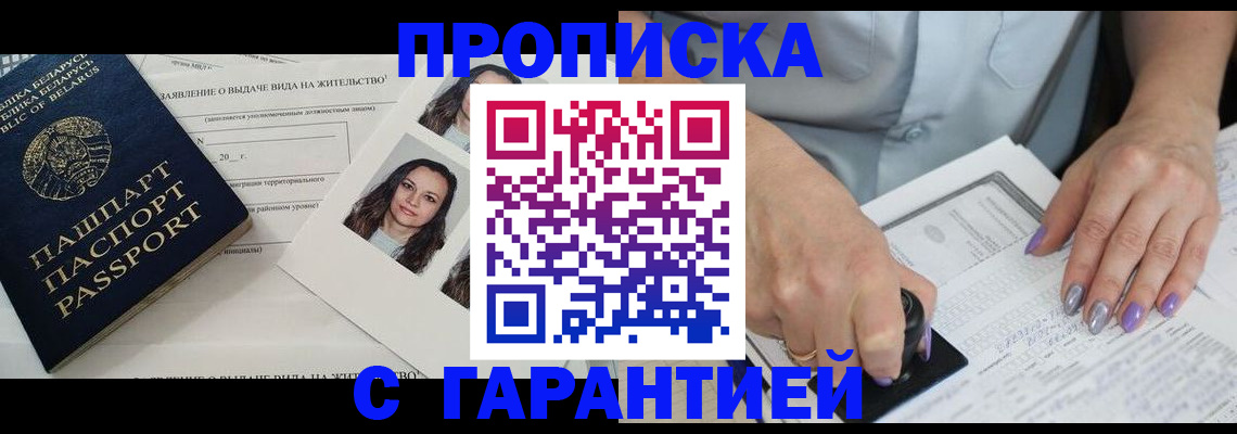 прописка поиск в Егорьевске